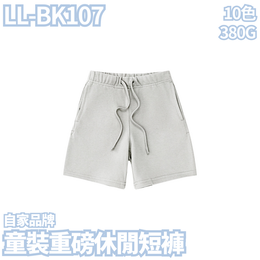 LL-BK107 380克童裝重磅休閒短褲