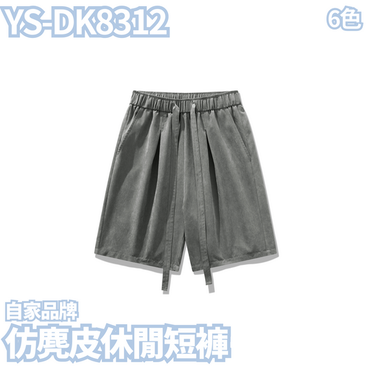 YS-DK8312 仿麂皮休閒短褲